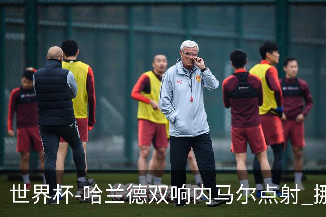 世界杯-哈兰德双响内马尔点射 挪威2-1淘汰巴西进8强
