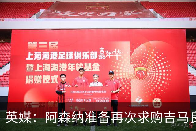 英媒：阿森纳准备再次求购吉马良斯，曼城皇马等队也在关注他