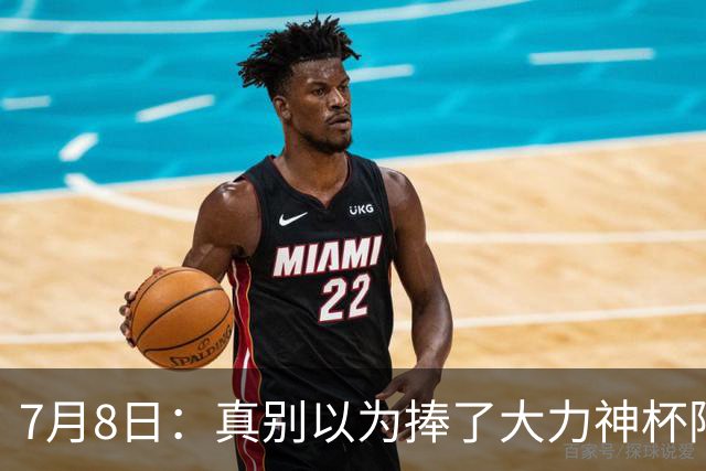 7月8日：真别以为捧了大力神杯阿根廷国脚个个财务自由，梅西一年进账上亿美金